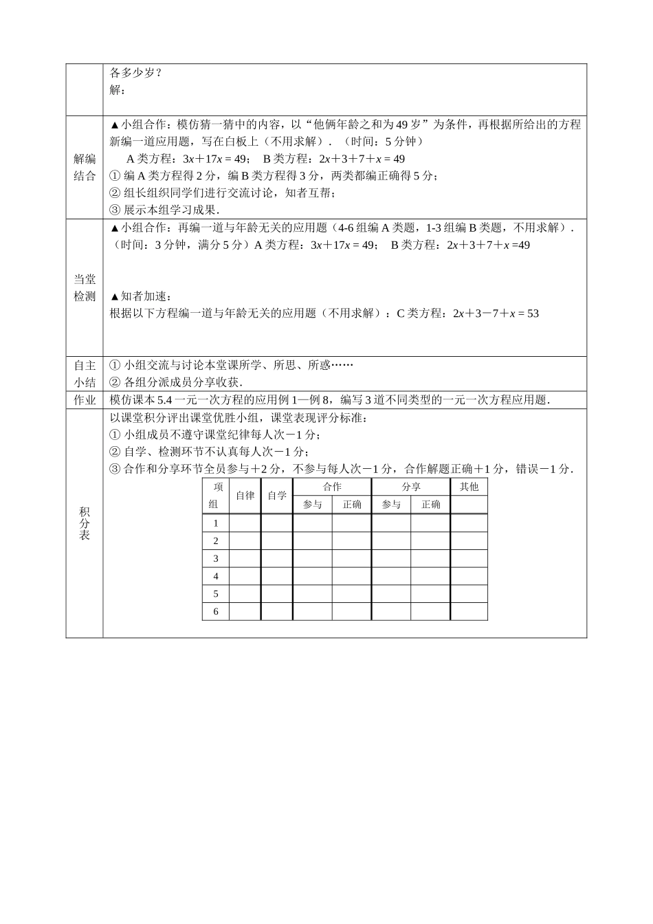 一元一次方程解编结合导学案_第2页