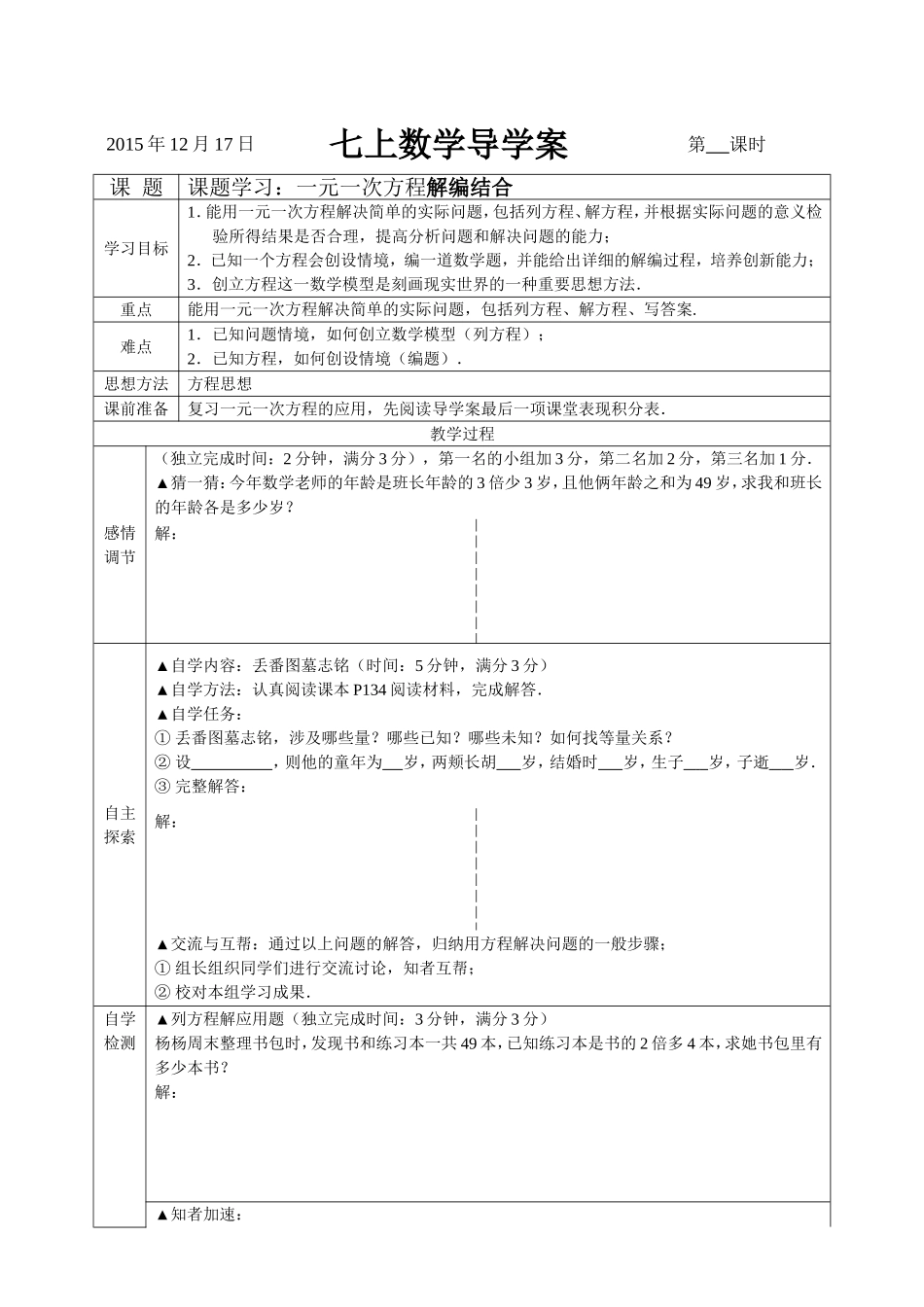 一元一次方程解编结合导学案_第3页