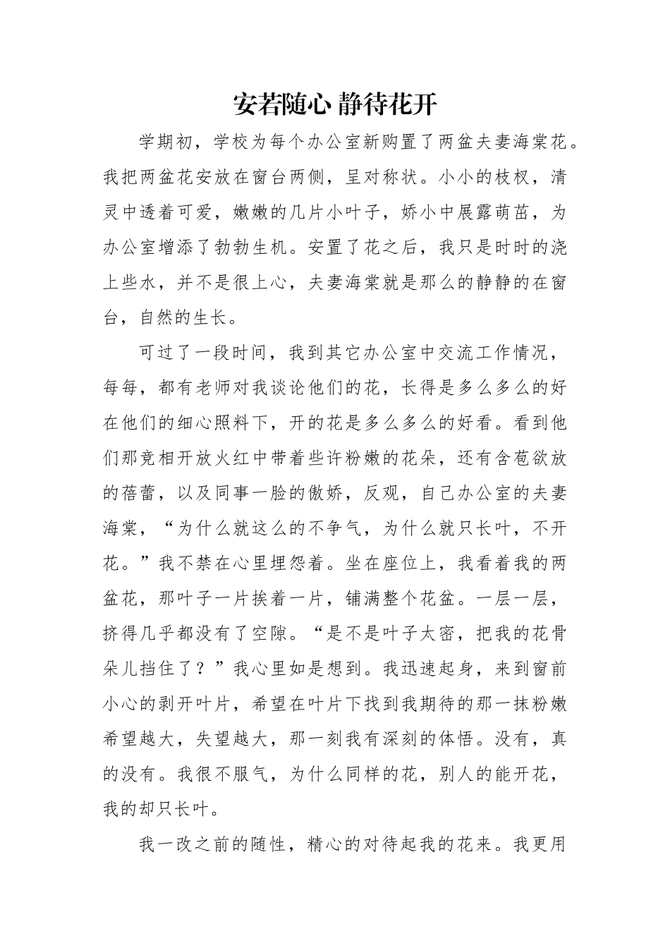 安若随心静待花开 (2)_第1页