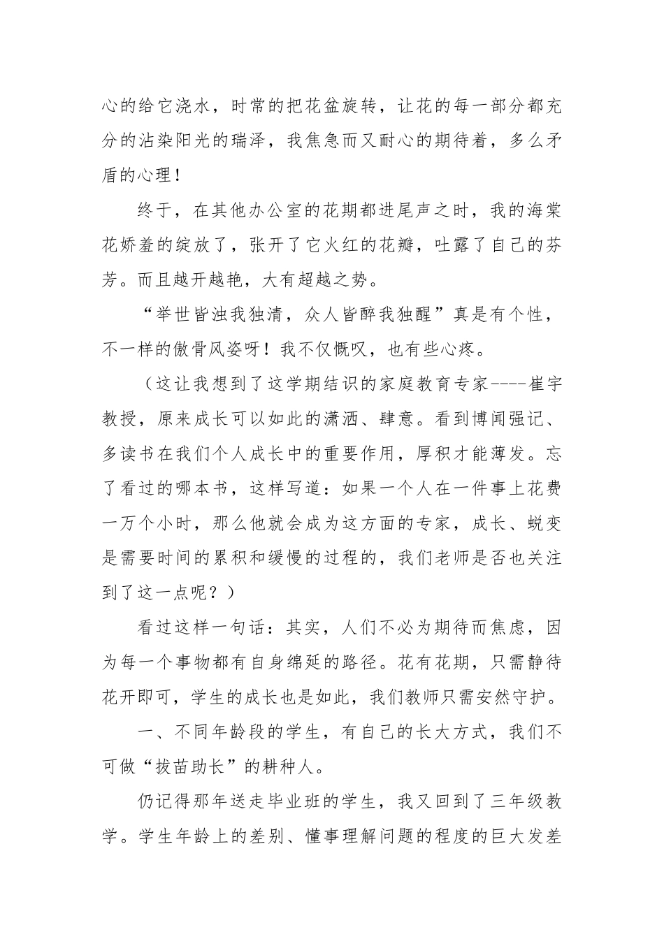 安若随心静待花开 (2)_第2页