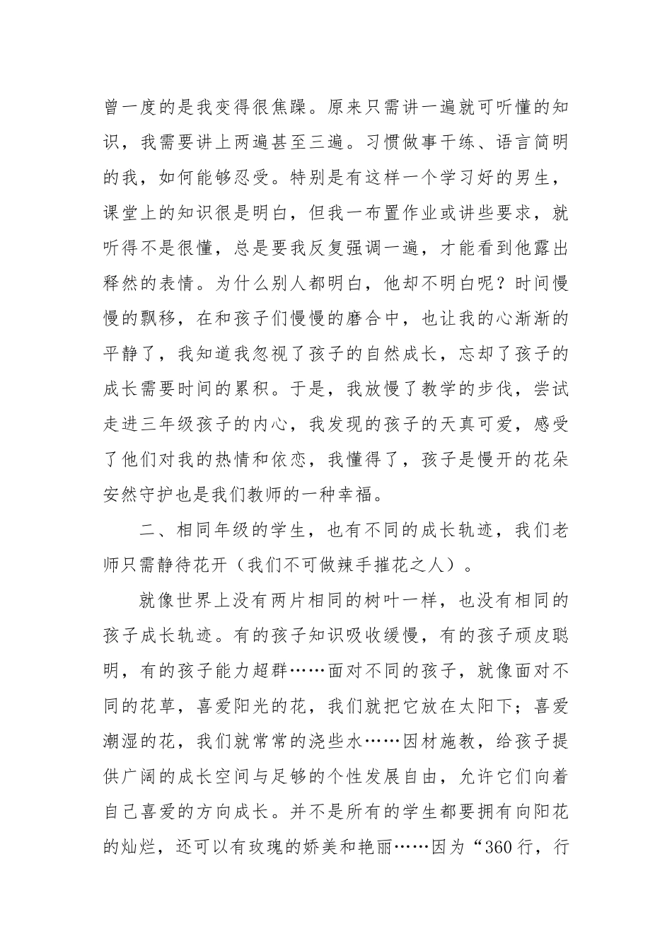 安若随心静待花开 (2)_第3页