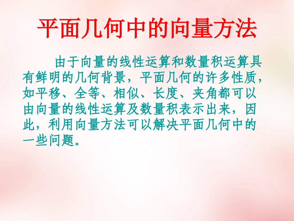 2015年秋高中数学2.5平面向量应用举例课件新人教版必修4_第2页