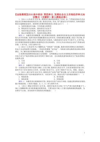 2016高中政治第四单元发展社会主义市抄济单元知识整合含解析新人教版必修1