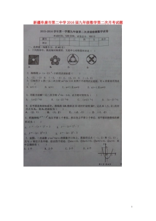 新疆阜康市第二中学2016届九年级数学第二次月考试题扫描版无答案新人教版