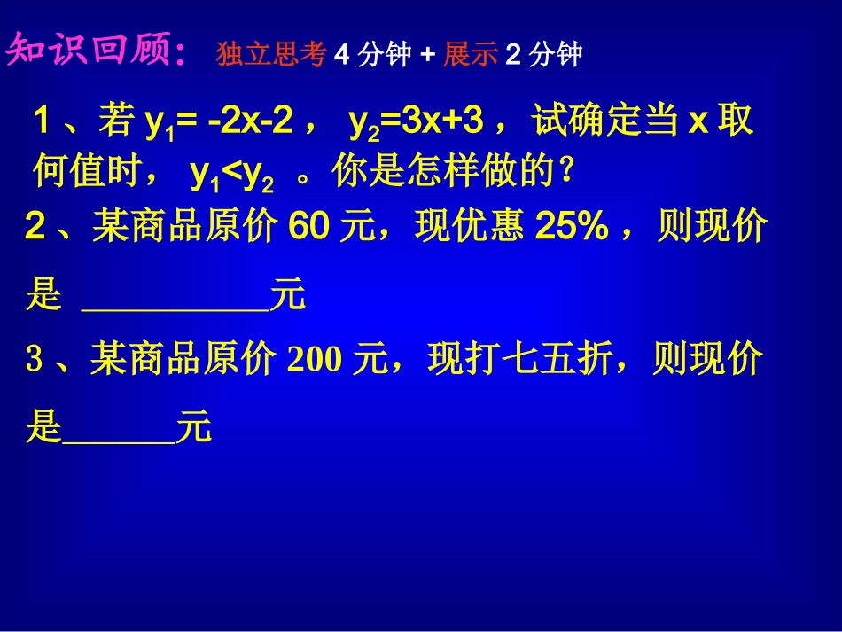 一元一次不等式与一次函数（二）_第2页