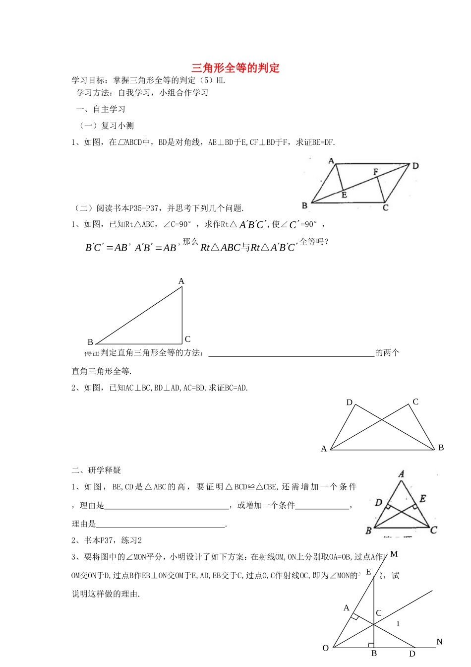 2015秋八年级数学上册12.2三角形全等的判定导学案2无答案新版新人教版_第1页