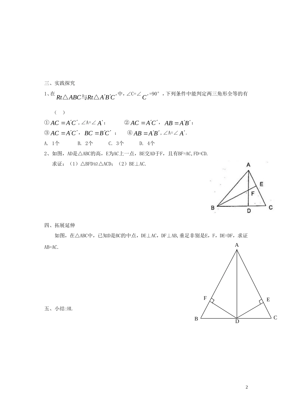 2015秋八年级数学上册12.2三角形全等的判定导学案2无答案新版新人教版_第2页