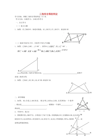 2015秋八年级数学上册12.2三角形全等的判定导学案2无答案新版新人教版