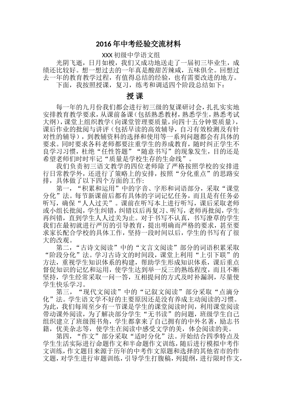 2016年中考经验交流材料_第1页