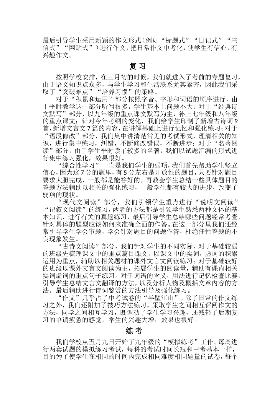 2016年中考经验交流材料_第2页