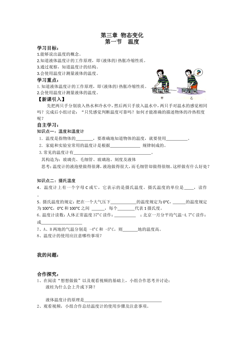 第三章物态变化温度_第1页