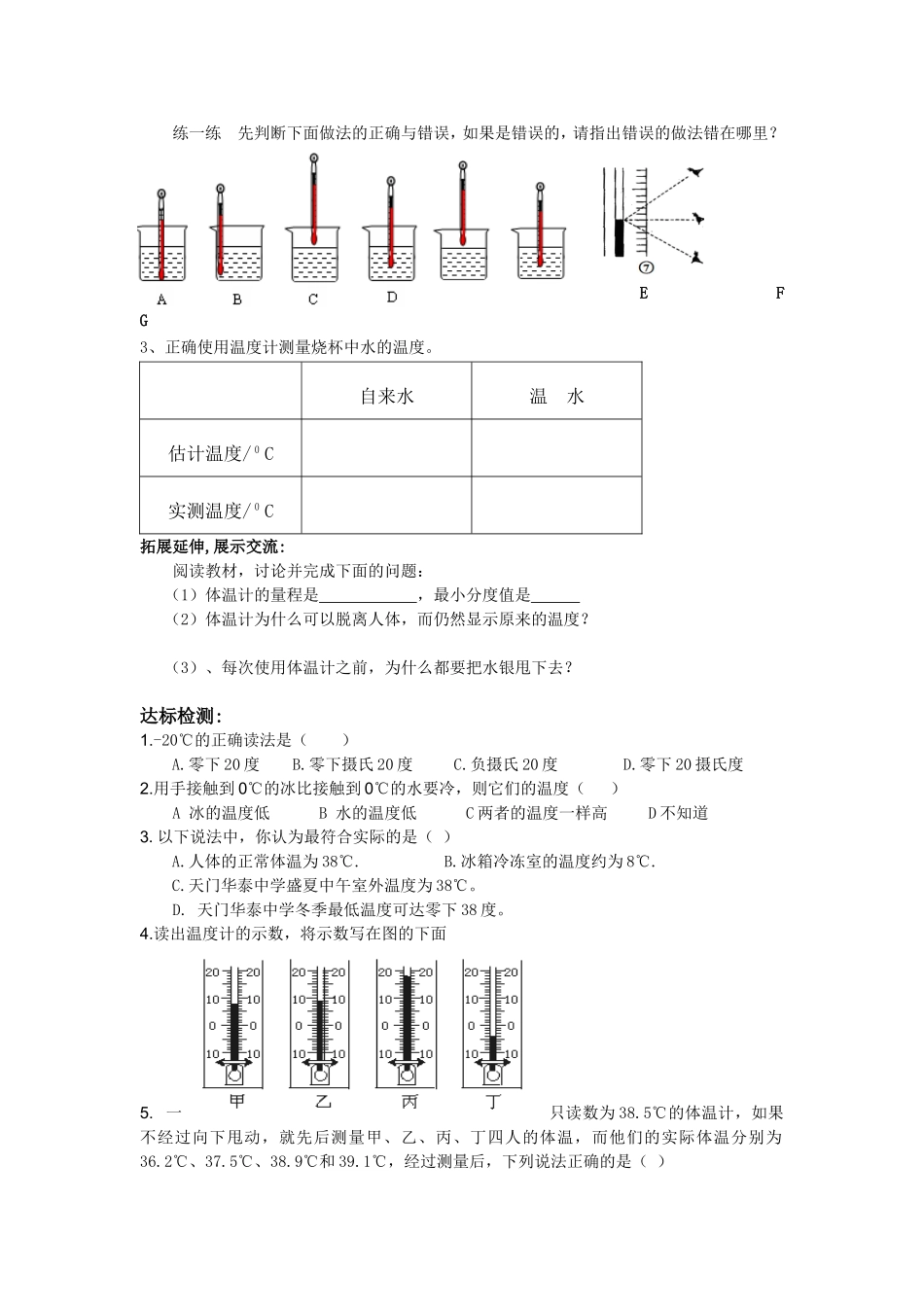 第三章物态变化温度_第2页
