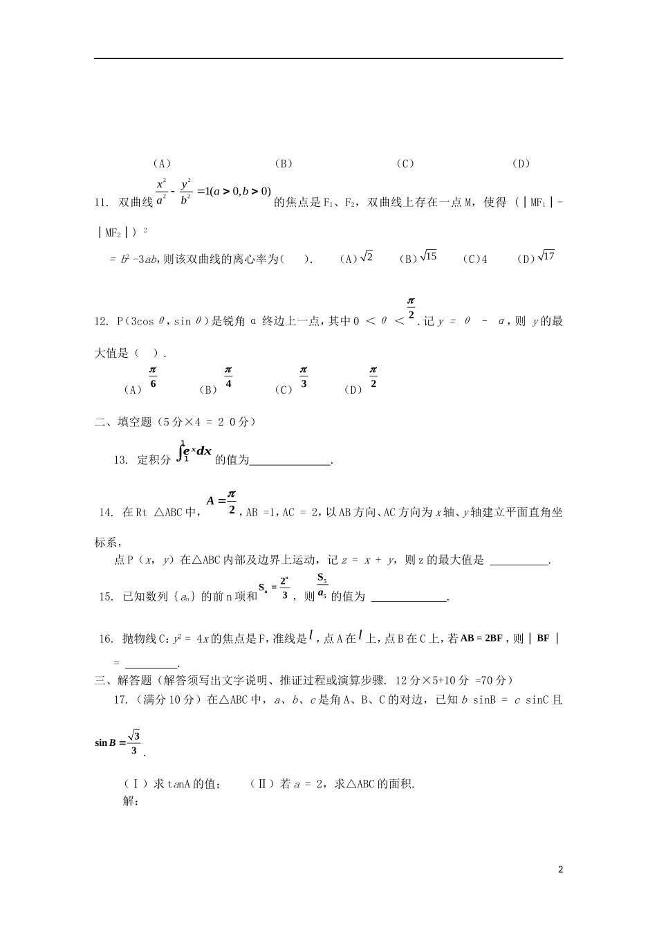 云南省大理市巍山县第一中学2014_2015学年高二数学下学期期末考试试题理_第2页