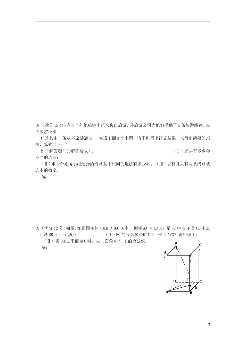 云南省大理市巍山县第一中学2014_2015学年高二数学下学期期末考试试题理_第3页