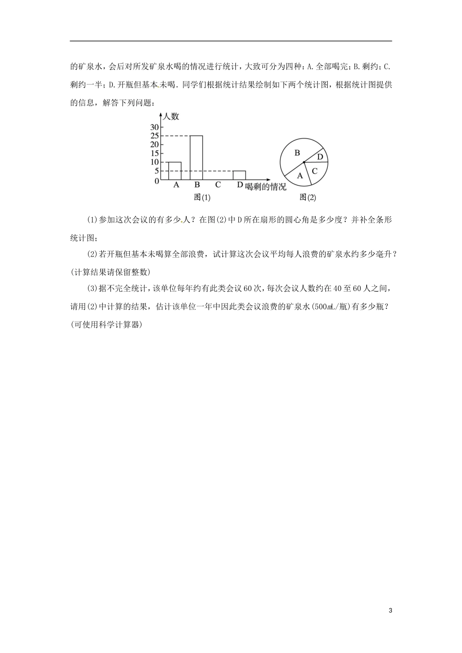 2015秋九年级数学上册23.4用样本估计总体同步练习新版冀教版_第3页