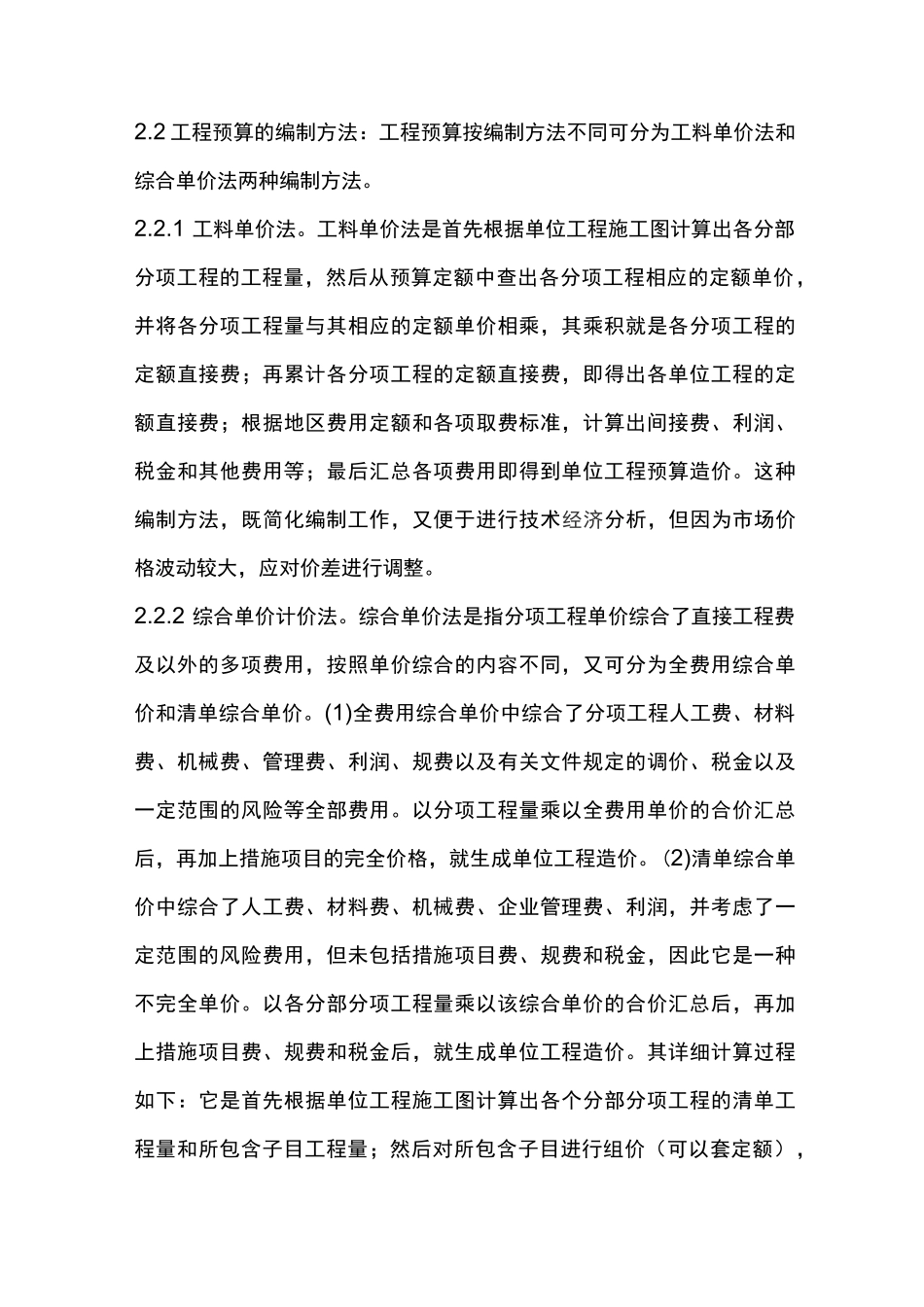 工程预算审核_第2页