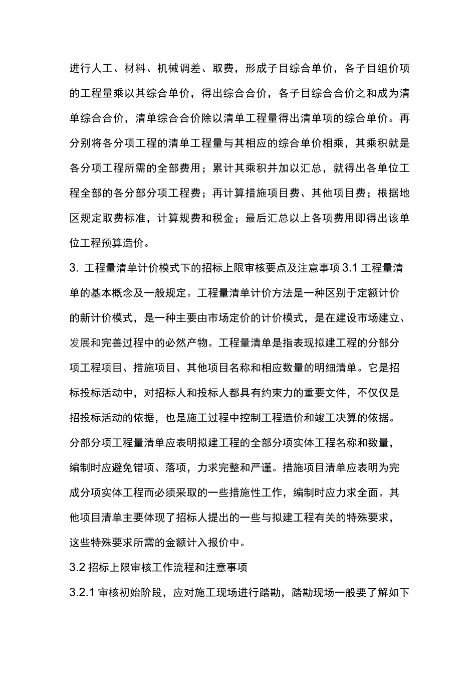 工程预算审核_第3页