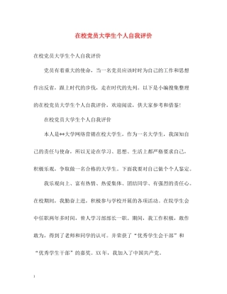 在校党员大学生个人自我评价