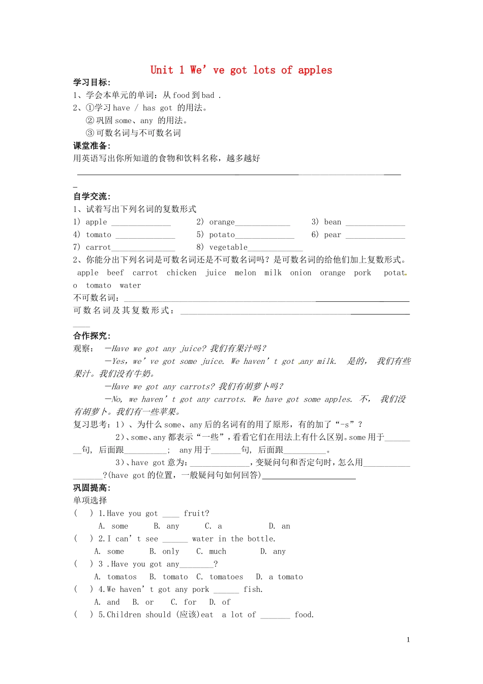 山东省冠县第一中学七年级英语上册Module4HealthyfoodUnit1We’vegotlotsofapples导学案无答案新版外研版_第1页