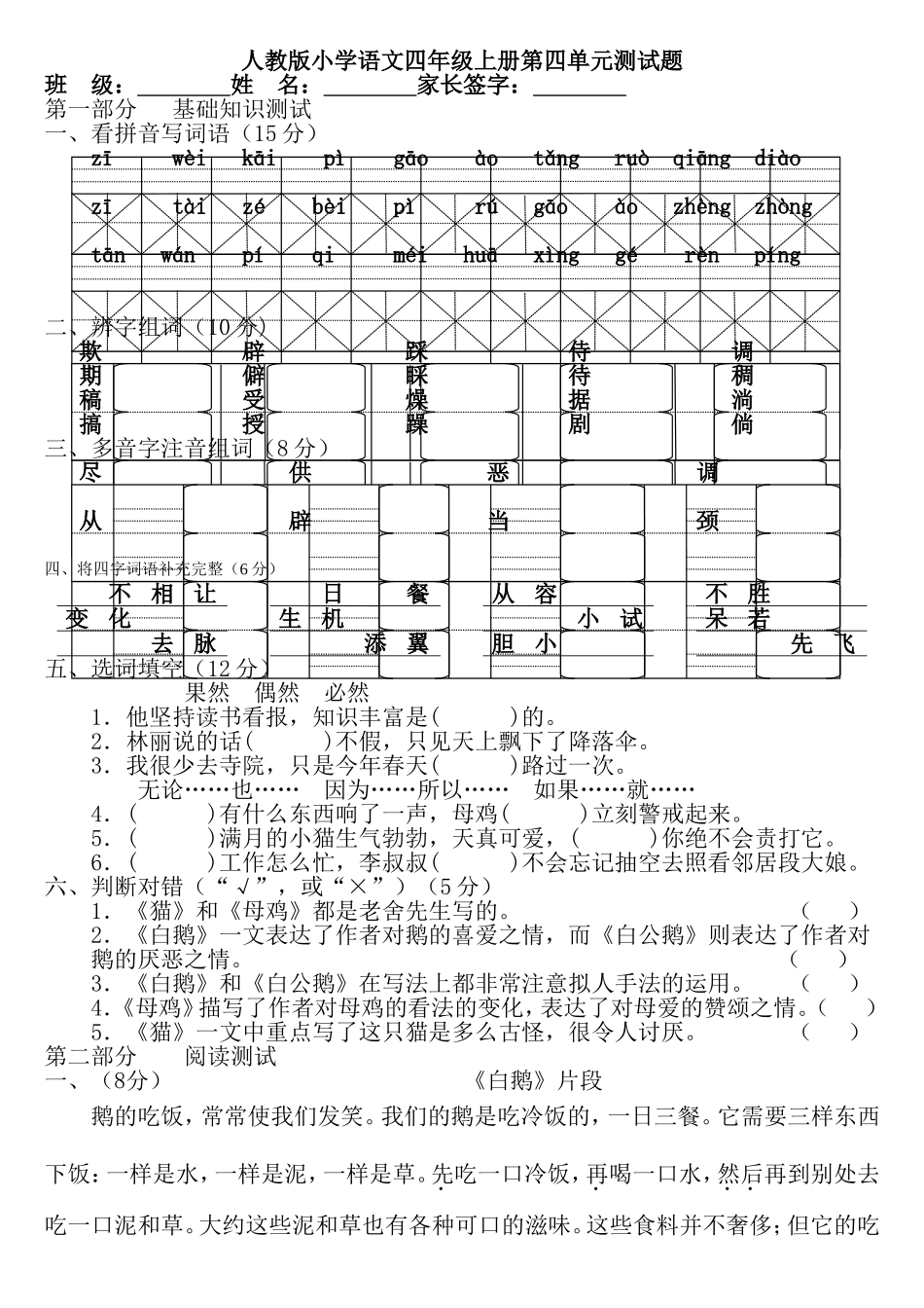 小语四上四单元测试题_第1页