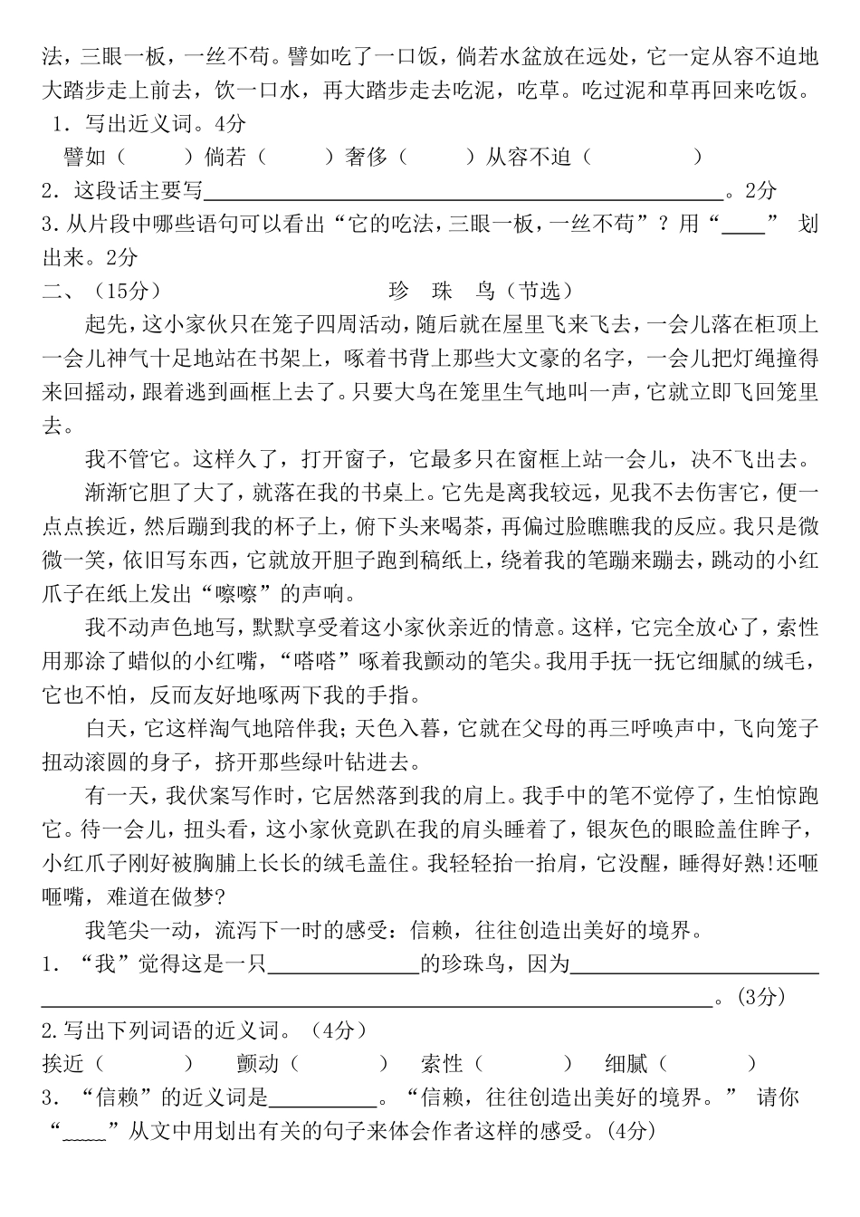 小语四上四单元测试题_第2页