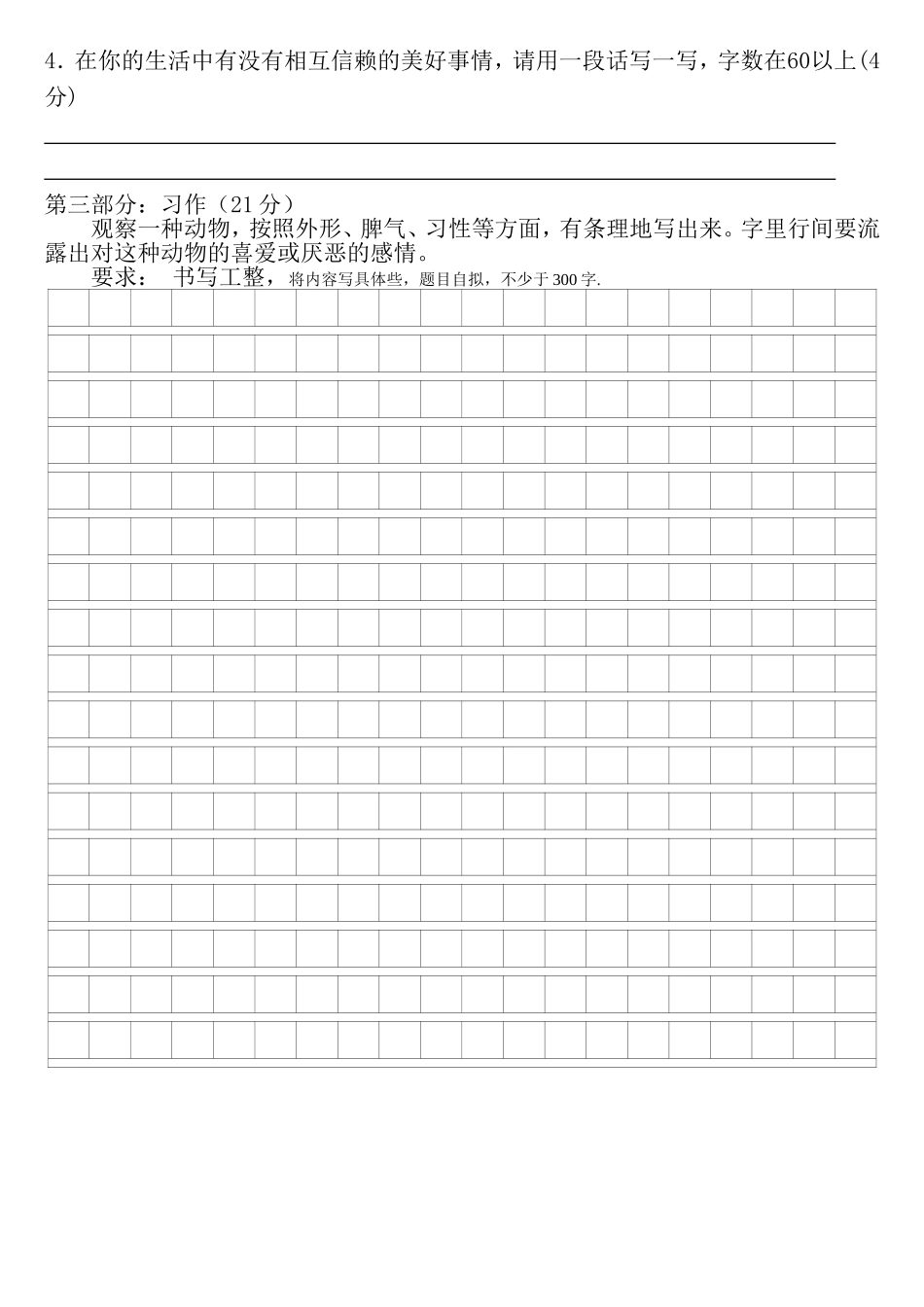 小语四上四单元测试题_第3页