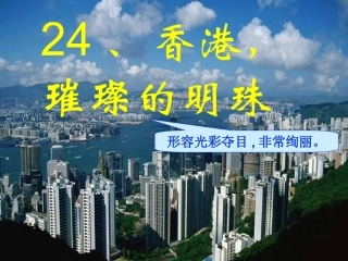 香港璀璨的明珠