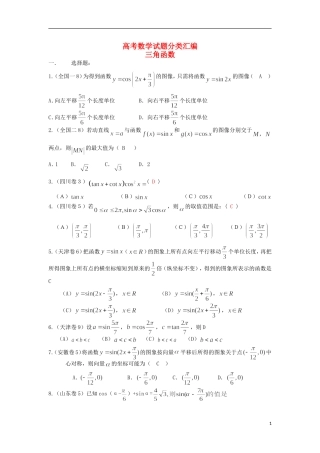 浙江省磐安县高考数学试题分类专题汇编 三角函数 新人教A版 