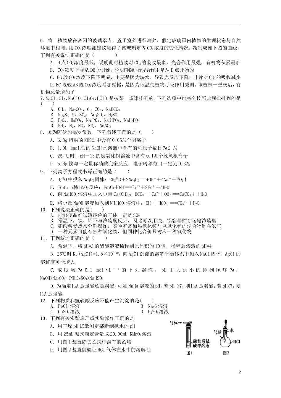 湖北省公安县第三中学2016届高三理综上学期10月月考试题_第2页