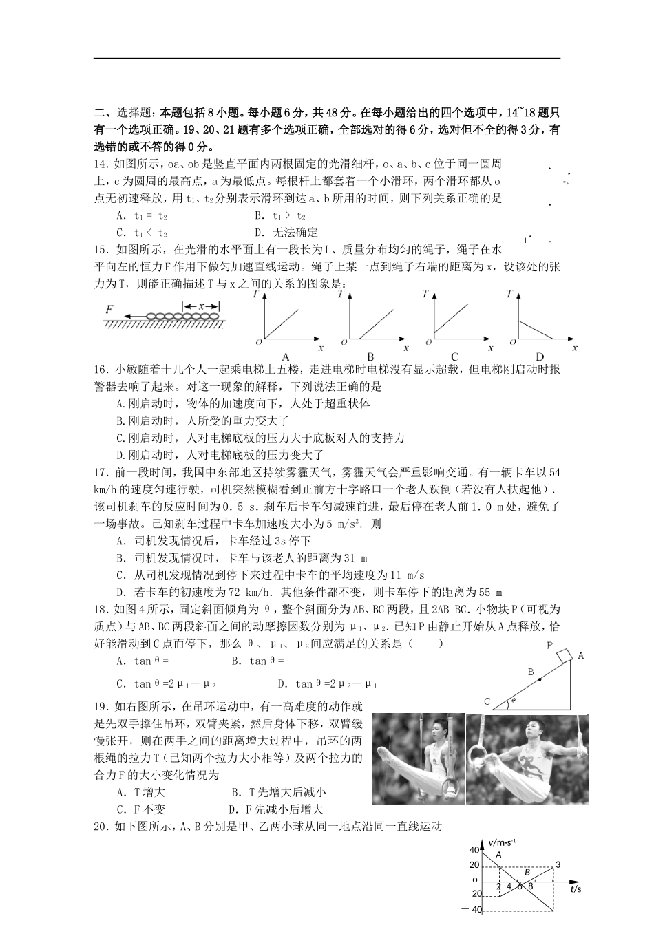 湖北省公安县第三中学2016届高三理综上学期10月月考试题_第3页