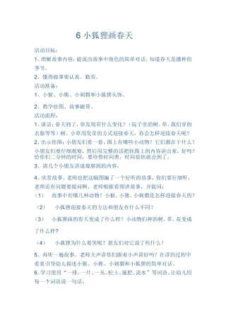 小狐狸画春天