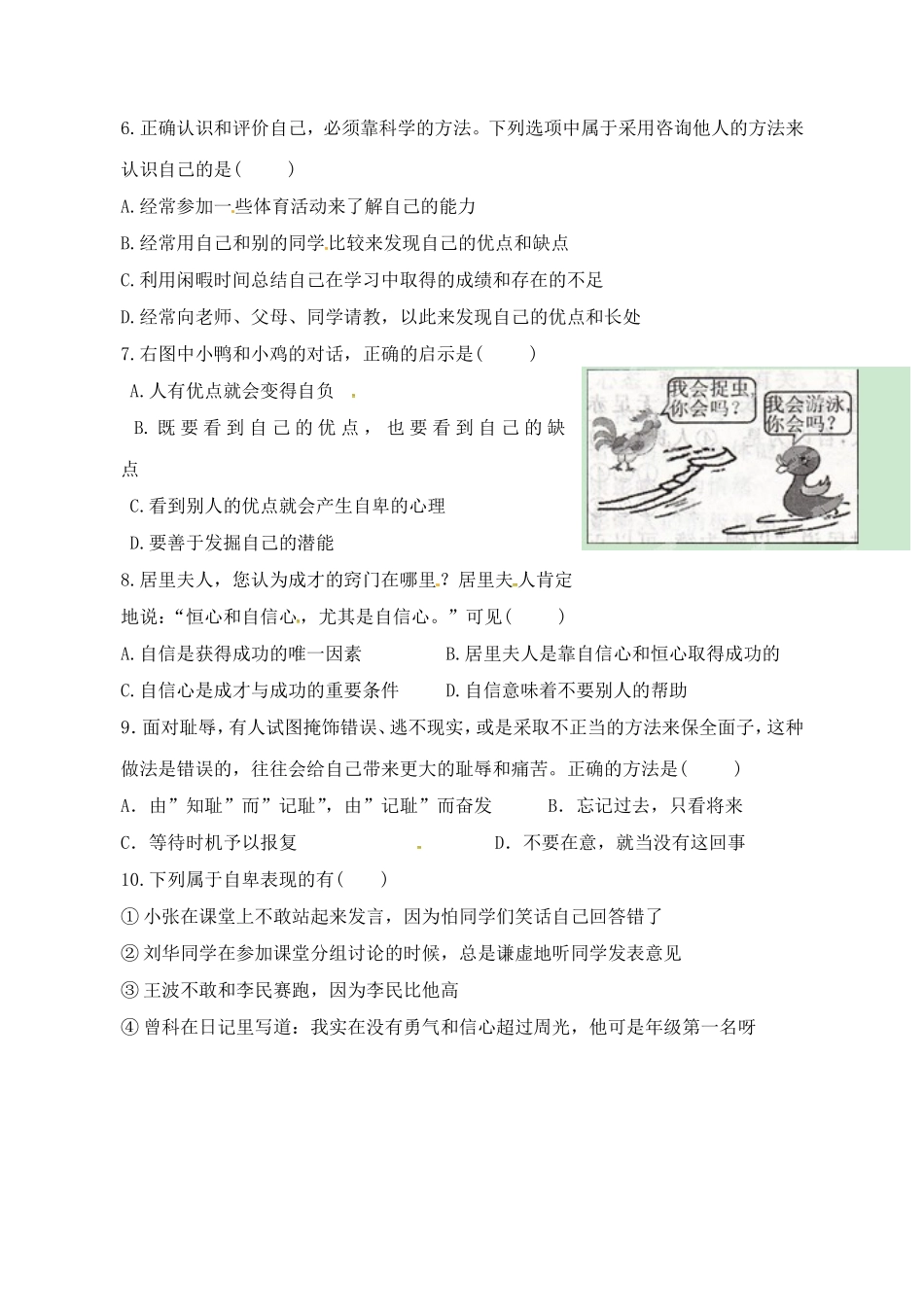 江苏省连云港市海庆中学2015_2016学年七年级政治上学期第一次月考试题无答案苏教版_第2页