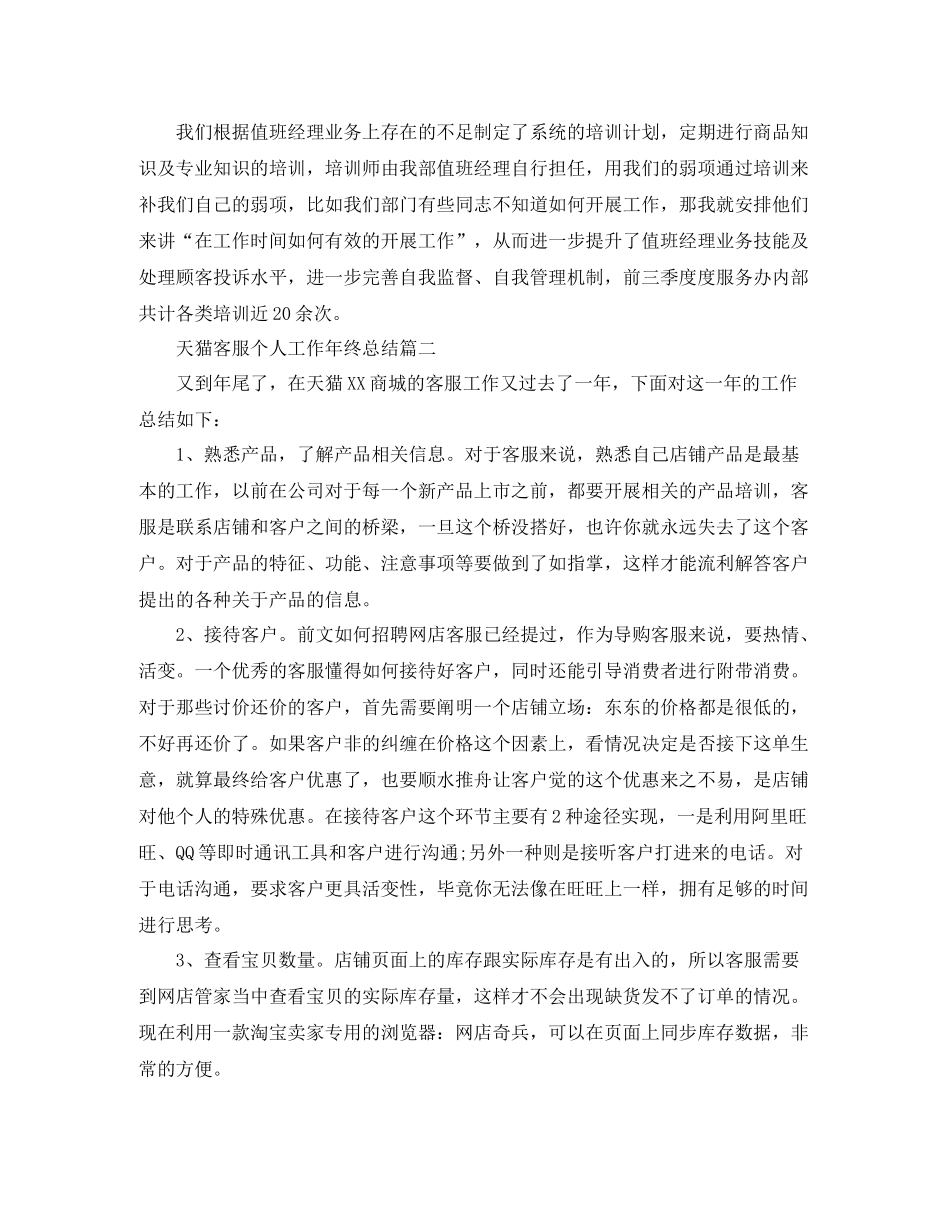 天猫客服个人工作年终总结_第3页