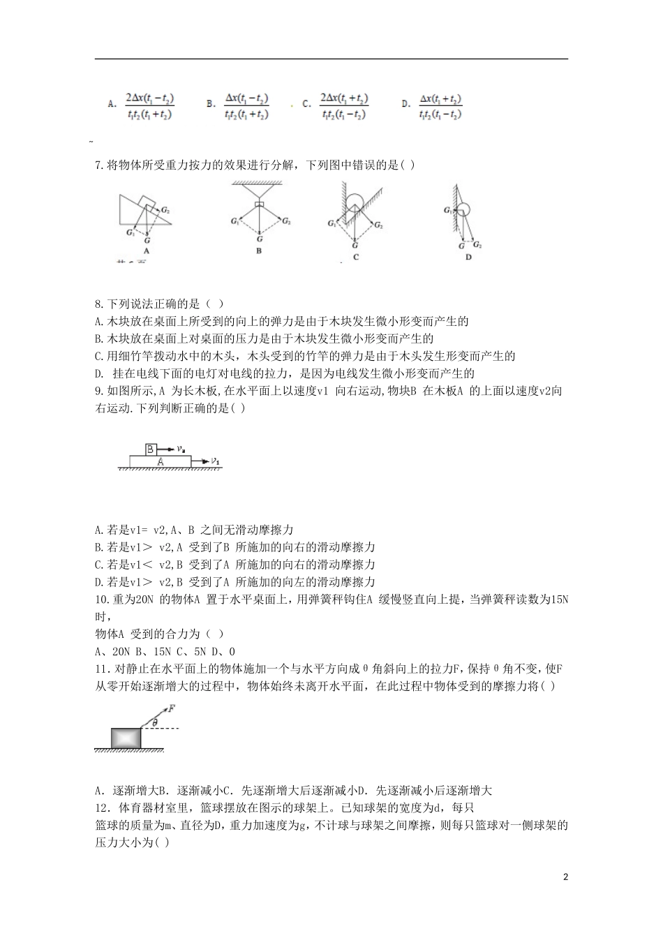 浙江省温州市龙湾区龙湾中学2015_2016学年高一物理上学期期中试题_第2页