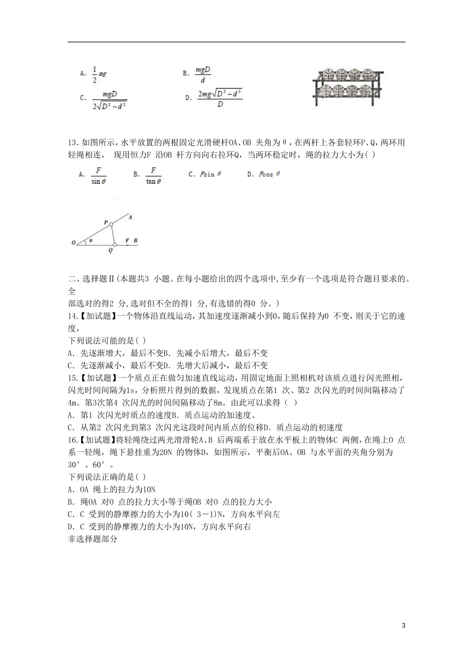 浙江省温州市龙湾区龙湾中学2015_2016学年高一物理上学期期中试题_第3页