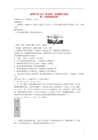 浙江省温州市龙湾区龙湾中学2015_2016学年高一物理上学期期中试题