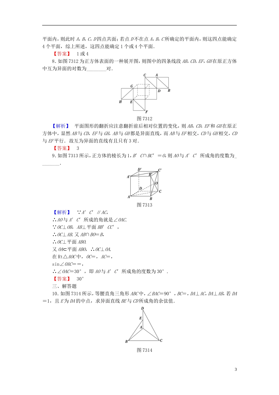 高考总动员2016届高考数学大一轮复习第7章第3节空间点直线平面之间的位置关系课时提升练文新人教版_第3页