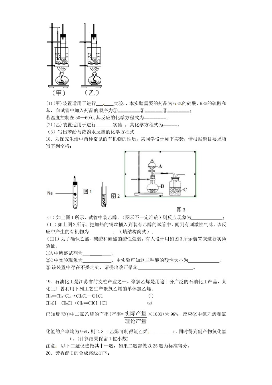 江苏省宜宾高中2016届高考化学复习烃的衍生物加餐训练含解析苏教版选修5_第3页