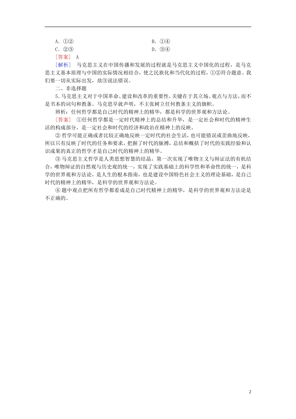 高三政治一轮复习第1单元第3课时代精神的精华随堂训练新人教版必修4_第2页