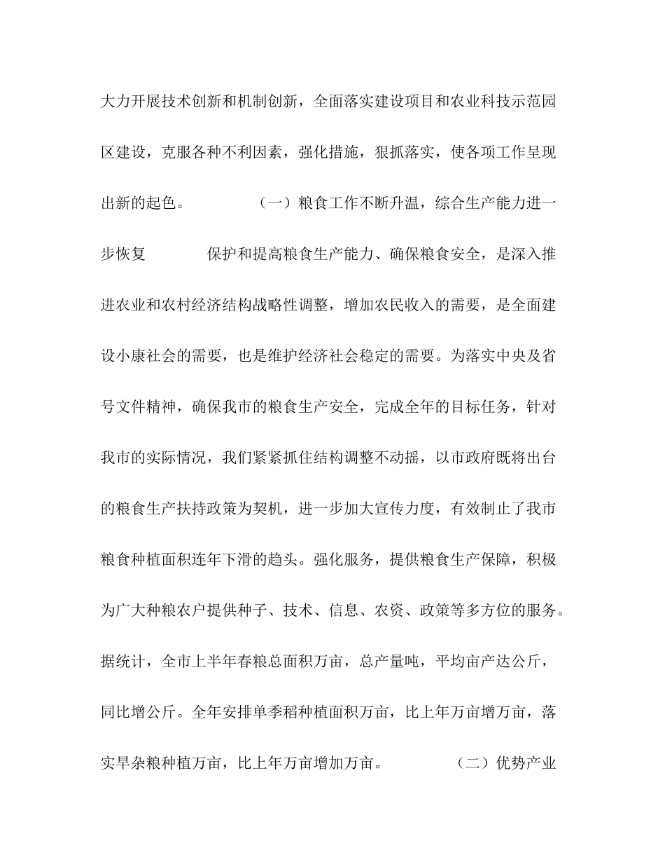 2020年农业技术推广中心上半年工作总结_第2页