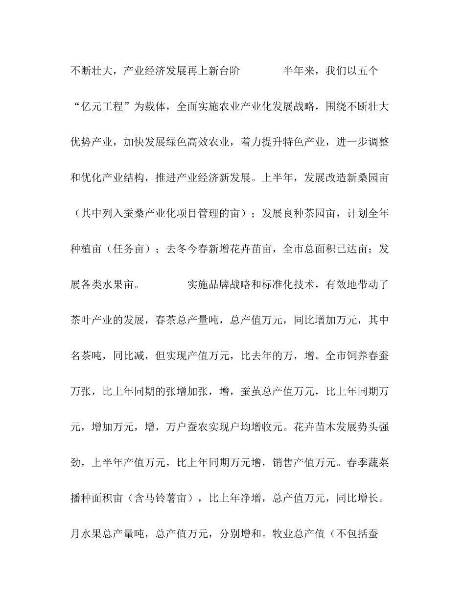 2020年农业技术推广中心上半年工作总结_第3页