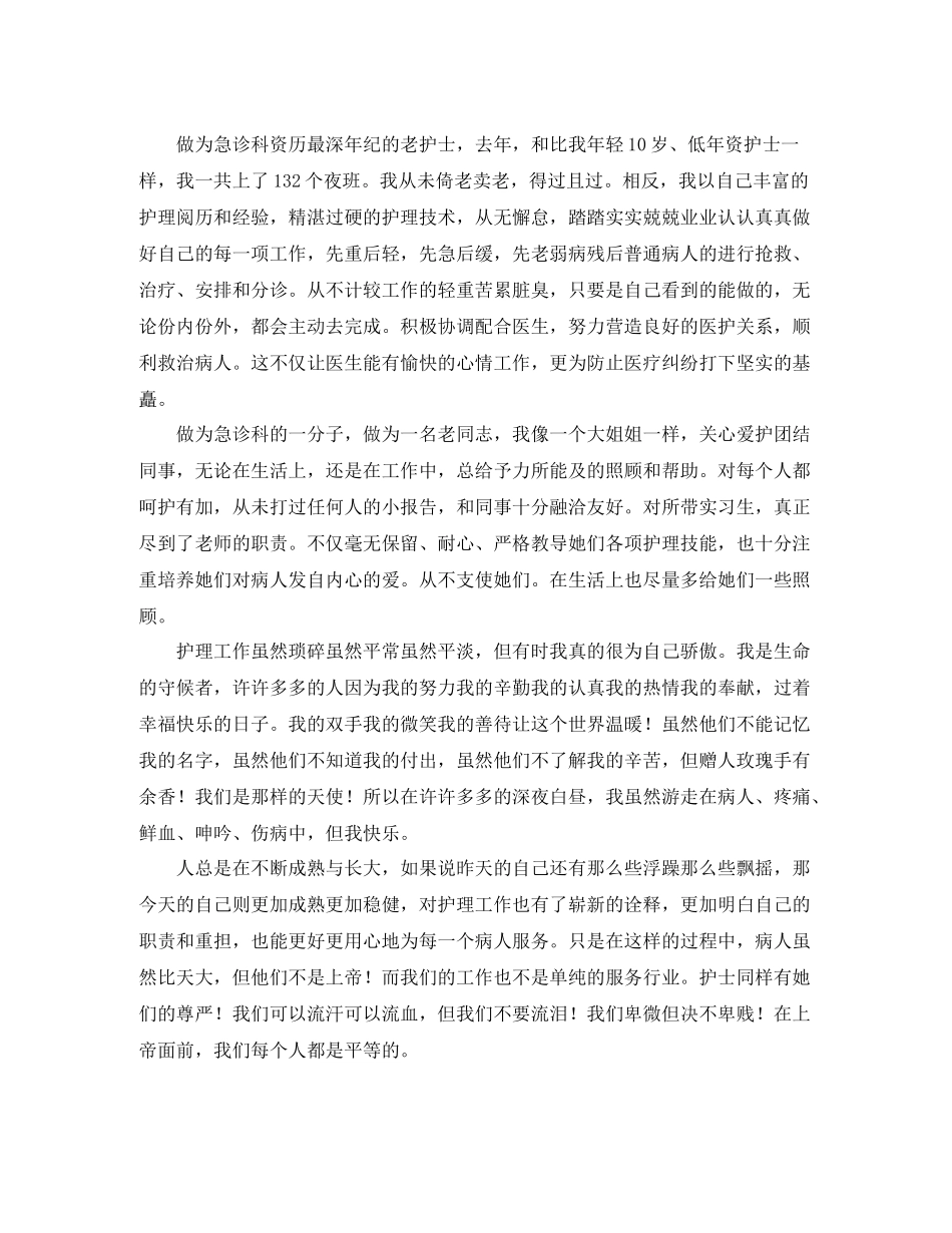 医院临床护士工作总结1500字_第2页