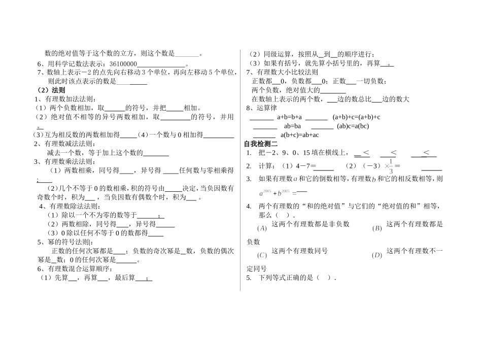 有理数的复习2_第2页