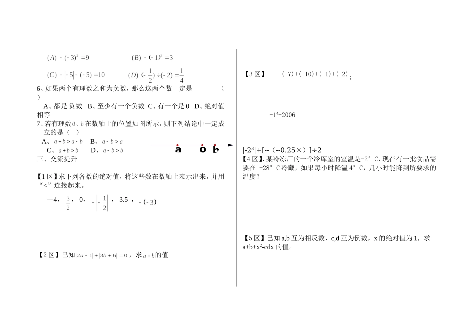 有理数的复习2_第3页