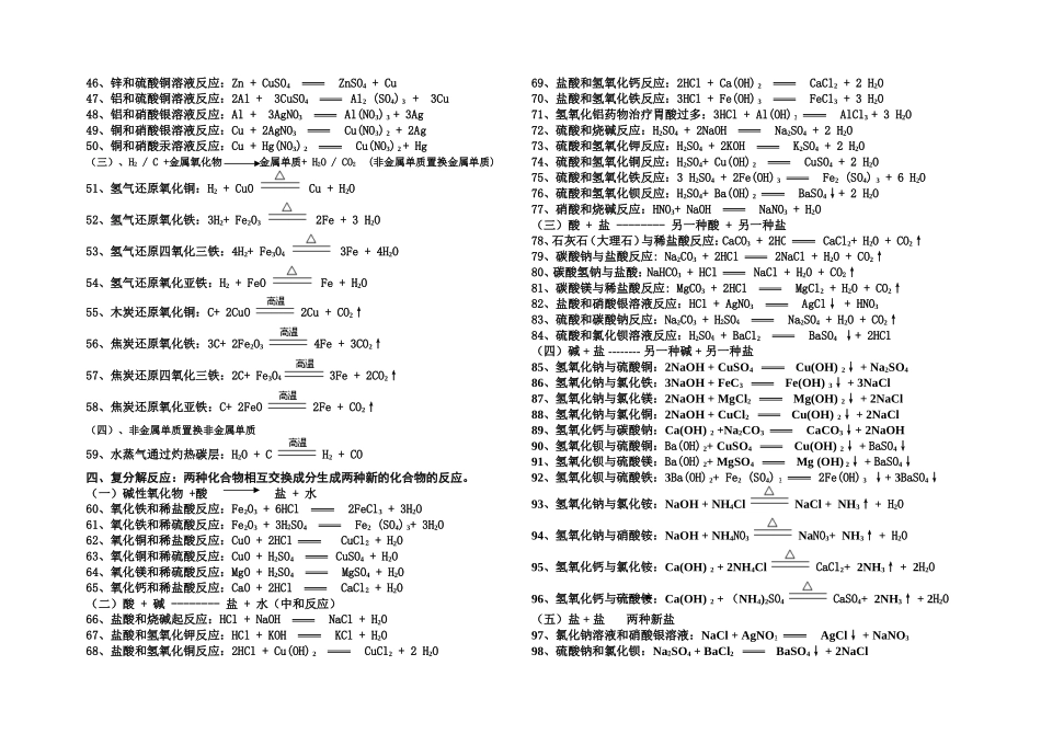 初三化学方程式总结_第2页