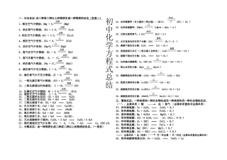 初三化学方程式总结
