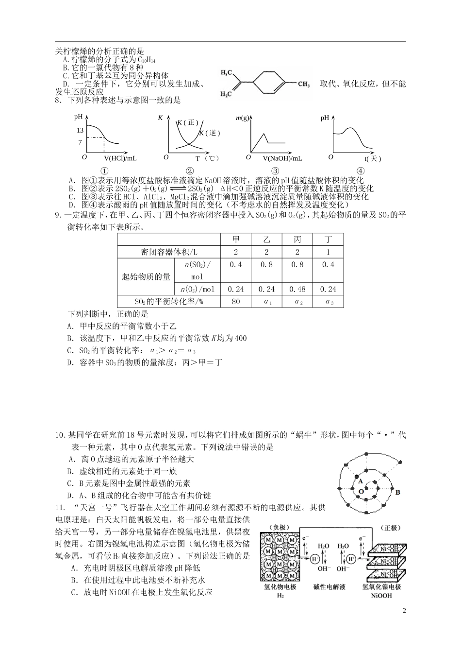 陕西省2016届高三化学上学期第三次月考试题_第2页