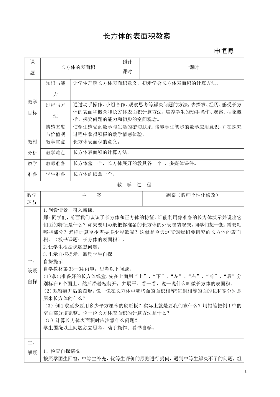 长方体的表面积 (2)_第1页