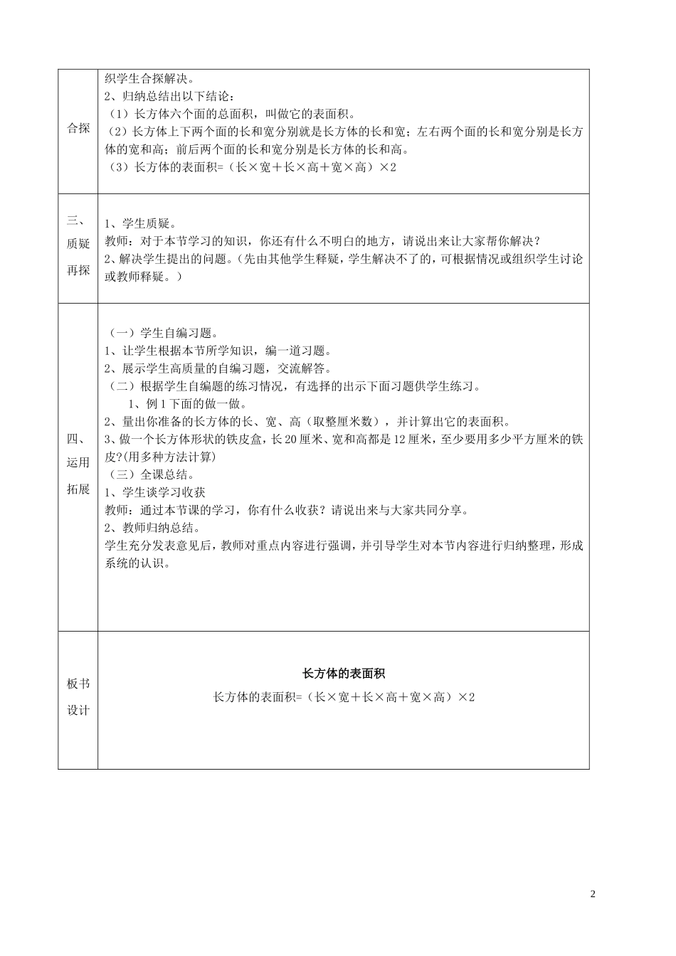 长方体的表面积 (2)_第2页