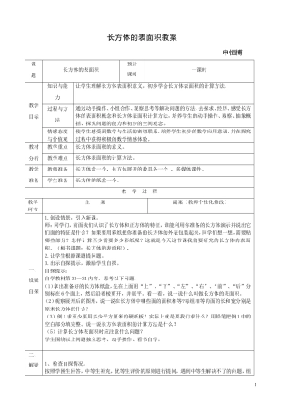 长方体的表面积 (2)